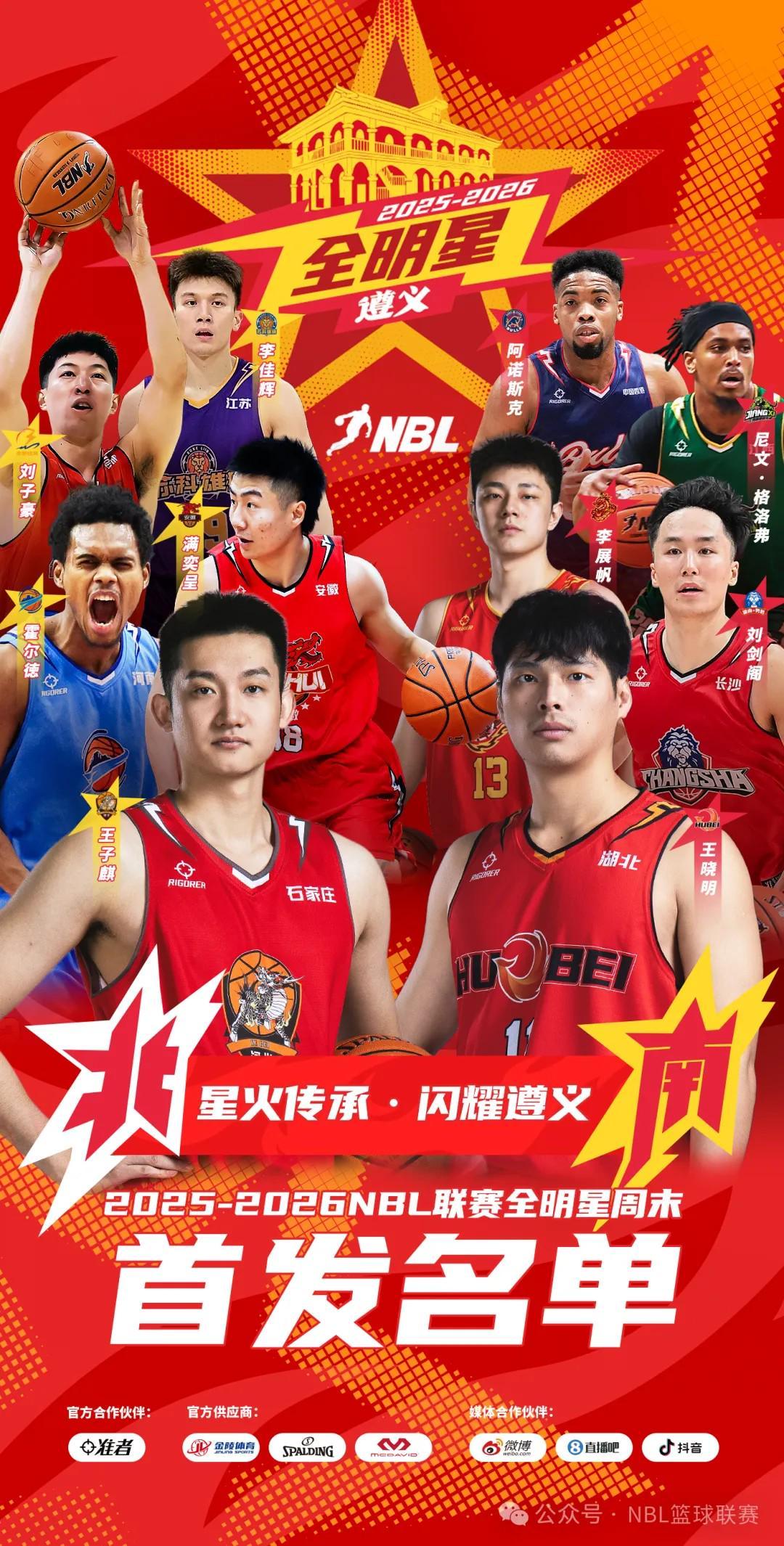 九游娱乐官方入口-NBL全明星首发出炉：王晓明票王，尼文-哈特入选，赖益烨落选