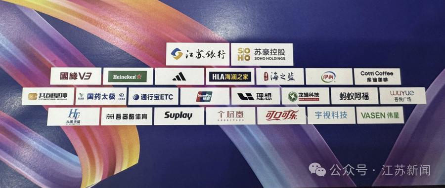 九游娱乐-2026“苏超”小微企业赞助报名方式公布，街头小店国际巨头同场