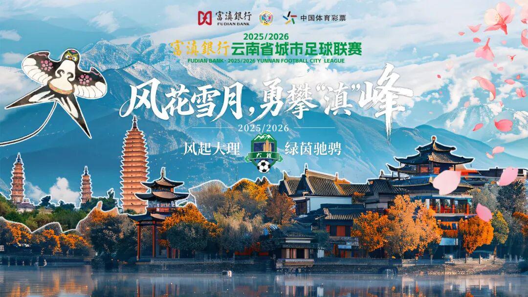大理队客场迎战普洱 关键卡位战打响